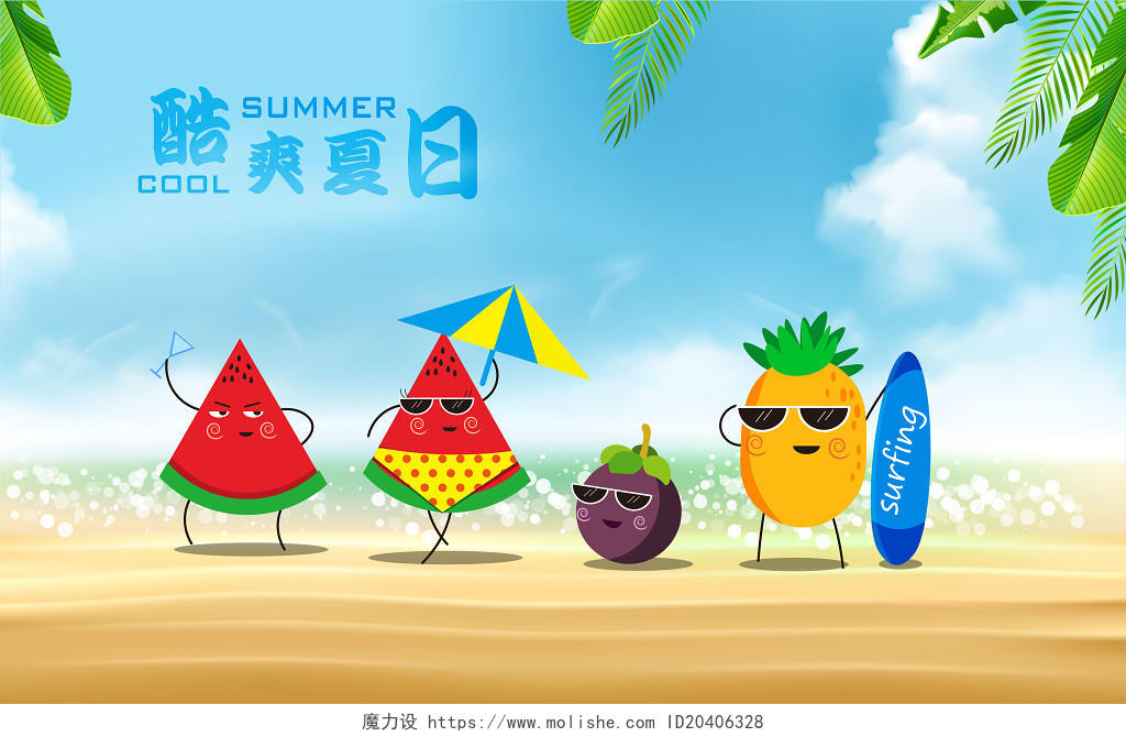夏日热带水果原创插画海报